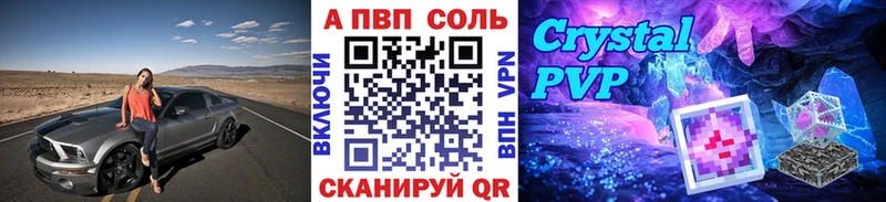 APVP Crystall  Купить  Мосальск 
